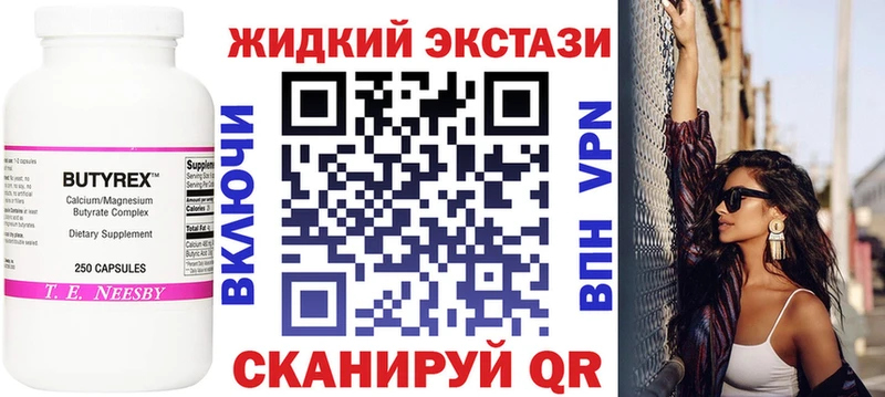 Бутират GHB  Колпашево 